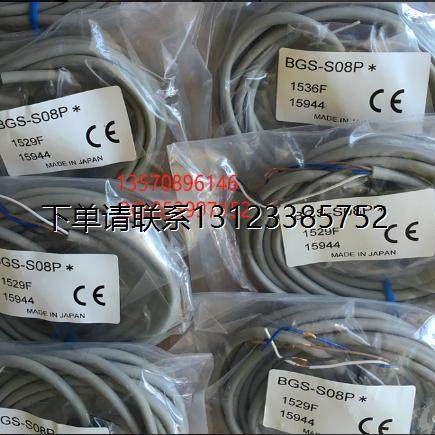 询价议价    光电开关BGS-S08N/BGS-S08P/BGS-S08CN/BGS-S08CP