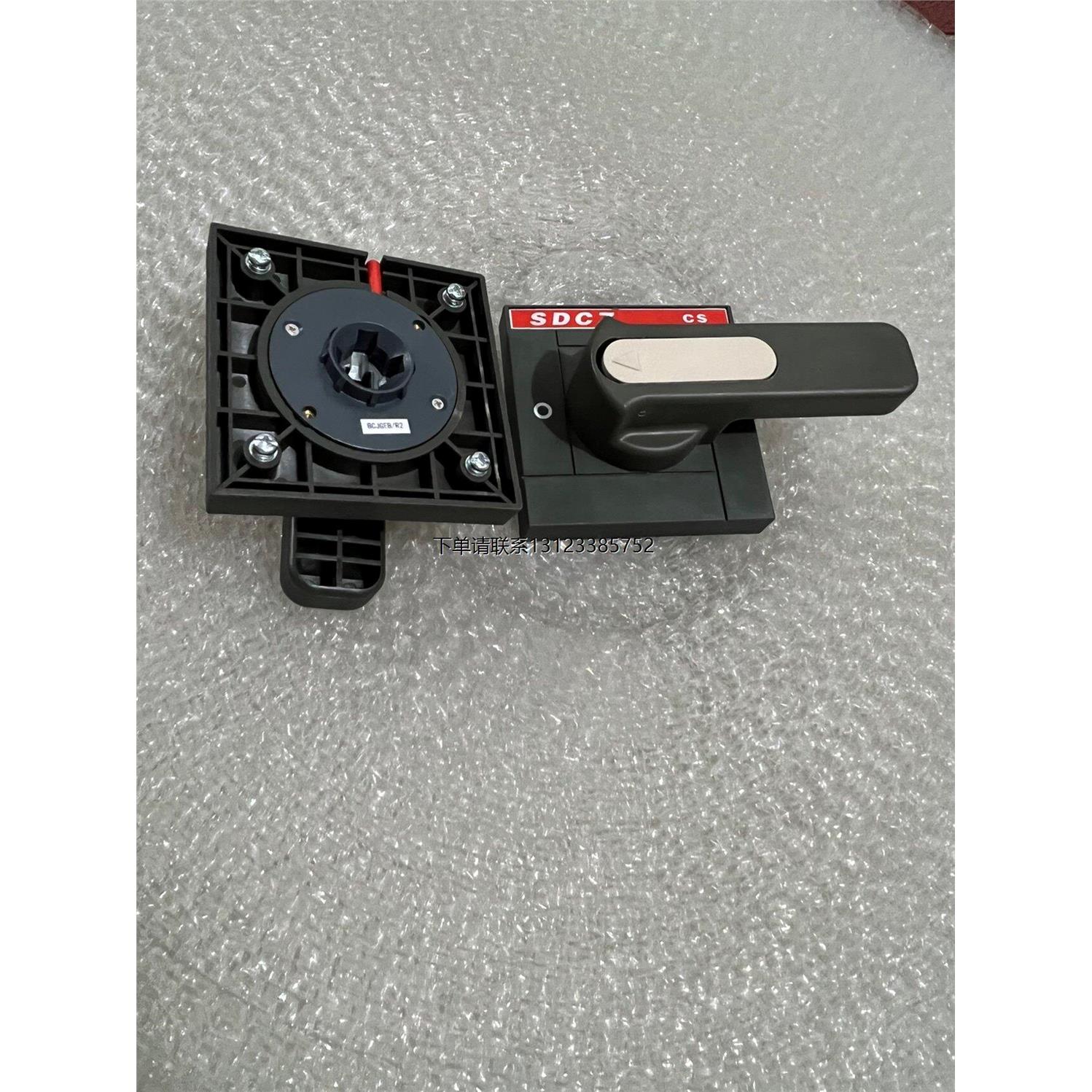 询价原装正品  SDCZ CS  断路器手柄 操作手柄