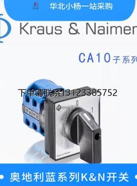 询价奥地利蓝Kraus & Naimer 系列  CH10 A241-620E  旋转开关