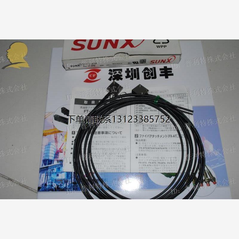 询价SUNX神视 光纤 FT-AFM2E