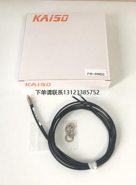 询价全新原装现货FM-RF41台湾开硕KAISO光纤传感器FM-RM60