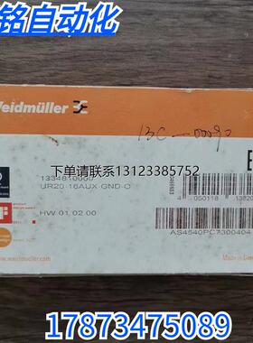 询价全新原装正品 魏德米勒 UR20-16AUX-GND-O 模块 1334810000