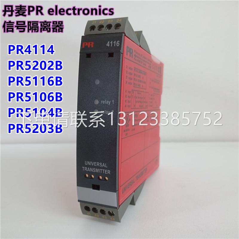 询价丹麦PR 信号隔离器PR4114 PR5202B PR5116B PR5106B PR5203B