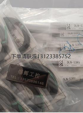 询价特价  TAKEX光电DLN-S3RV/DLN-S4RV/DLN-S5RV/DLN-S10RV/S30R