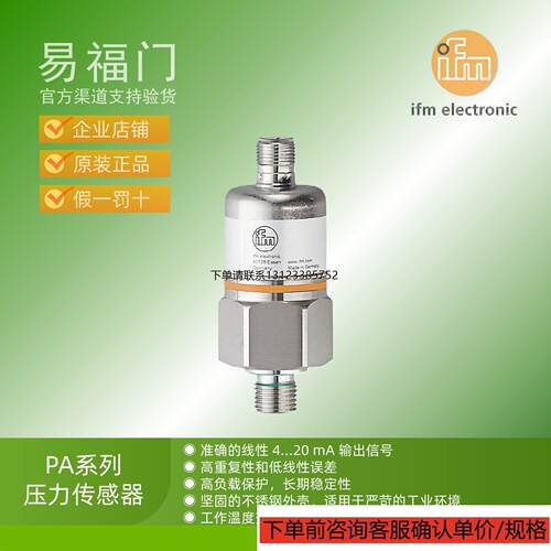询价IFM易福门感测器压力
