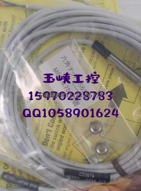 询价议价 METROL美德龙  传感器 CS067A-L CS06A-LR 原装正品