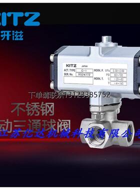 询价KITZ北泽开滋日本原装进口双作用不锈钢三通气动球阀C-UTNE气