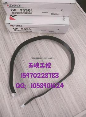 询价议价 KEYENCE基恩士  连接线 OP-35361 全新正品