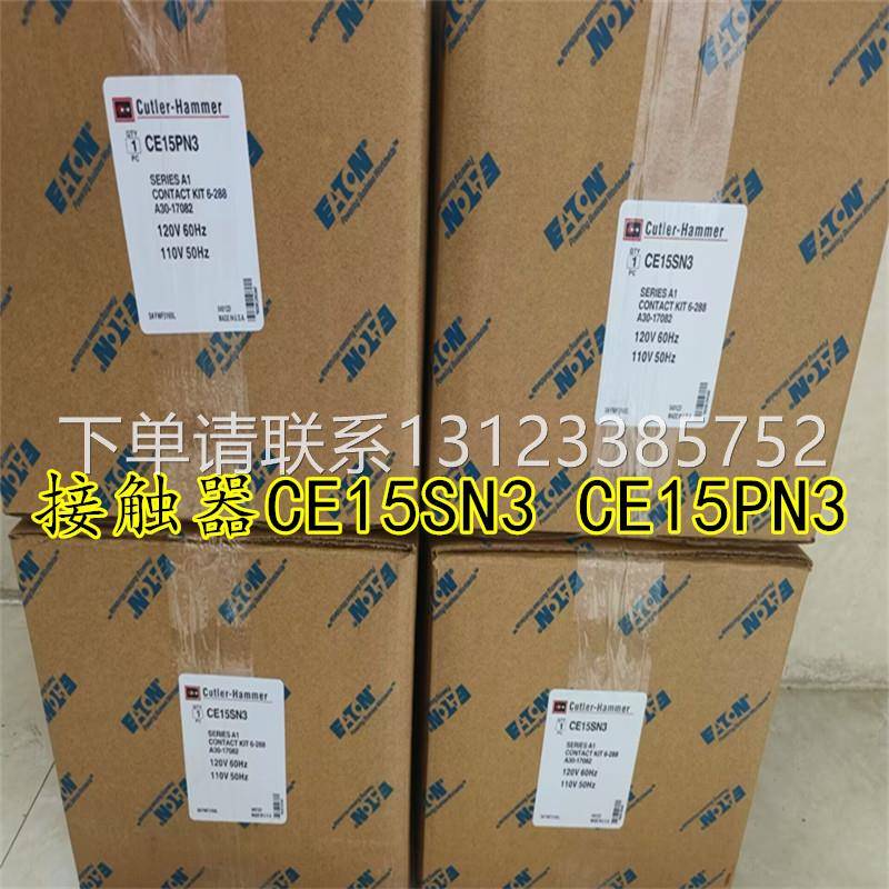 询价伊顿接触器 C825KN10 C825LN6 CE15SN3 CE15PN3 AN16SNO CN15