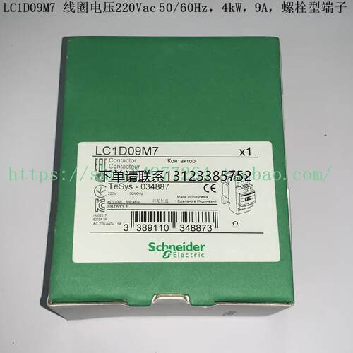 询价施耐德接触器LC1D09