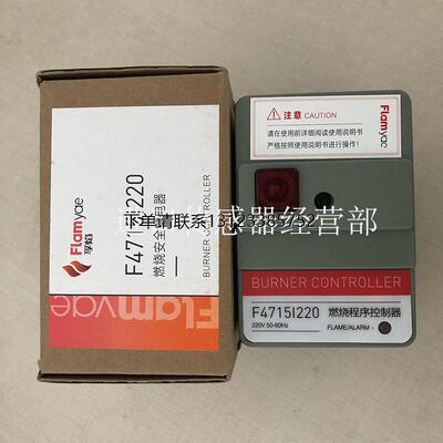 询价原装正品FLAMYAC  F4715I220 燃烧控制器询价议价