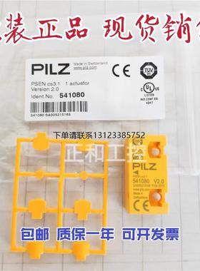 询价Pilz 541080 541180皮尔磁全新安全传感器 PSEN cs3.1 1 actu