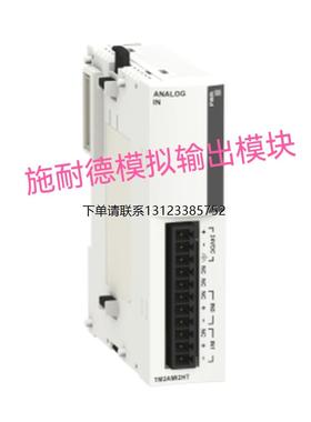 询价Schneider TM2AMI2HTN模拟输出模块 Schneider TN2DMM8DRT原