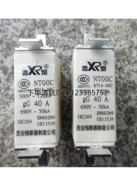 询价西熔XR熔断器 RT16-00C NT00C 40A 500V 120KA/690V 50KA gG/