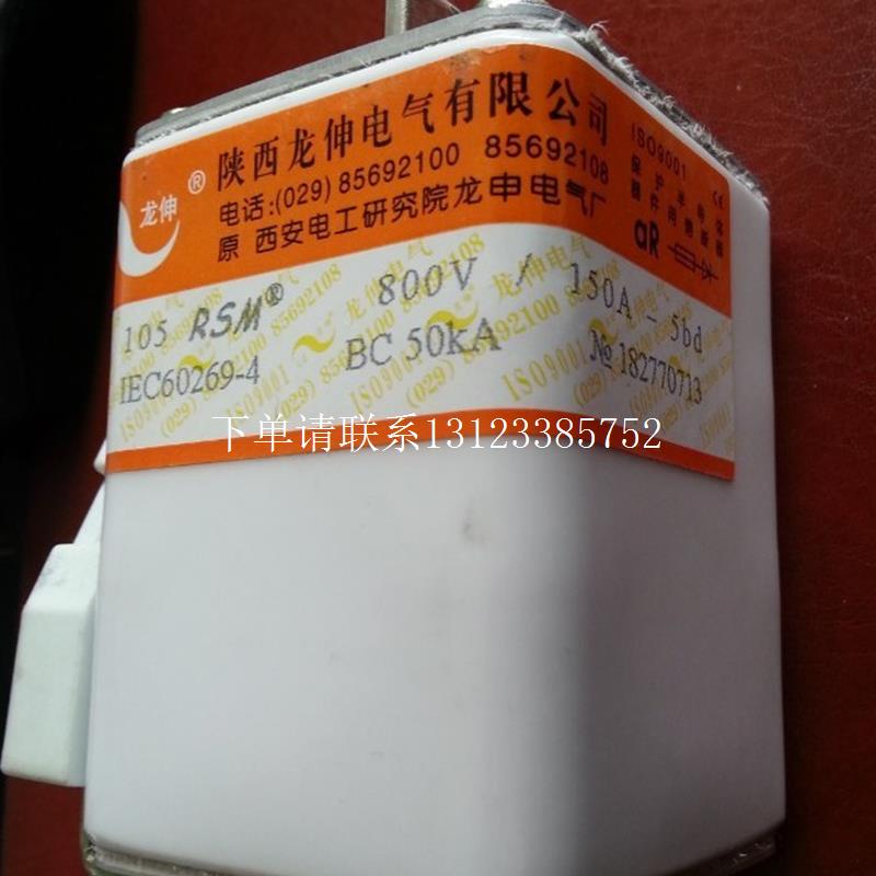 {银河工控}询价陕西龙伸 快速熔断器105RSM 800V150A-5bd BC50KA