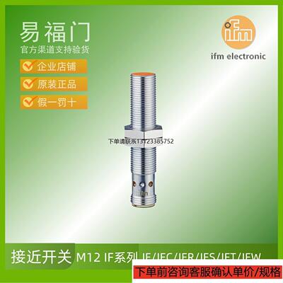 询价IFM易福门接近开关全