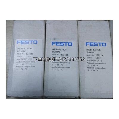 询价FESTO正品现货MEBH-5