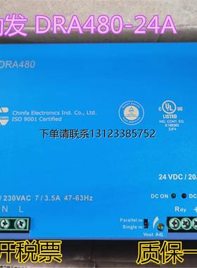 询价原装正品 勤发Chinfa DIN电源 DRA480-24A  现货