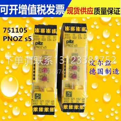 询价德国进口PILZ皮尔兹PNOZ S5 751105 24VDC 750105原装正品