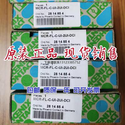 询价热销 PHOENIX菲尼克斯2814854信号隔离器MCR-FL-C-UI-2UI-DCI