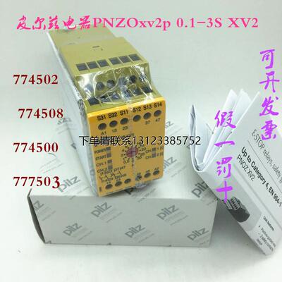 询价原装皮尔兹PNZOxv2p 0.1-3S XV2 774502 774508 774500  7775