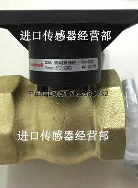 询价原装美国HoneywellHoneywell VBA216-065P 电动二通球阀询价