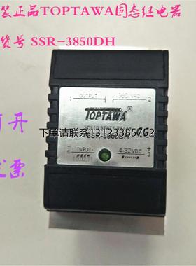 询价原装进口TOPTAWA固态继电器 SSR-3850DH 660VAC/4-32VDC