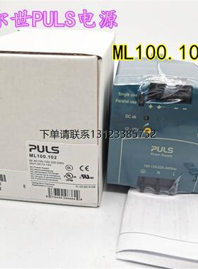 询价德国普尔世PULS 安全模块电源 ML100.102现货  可开税票
