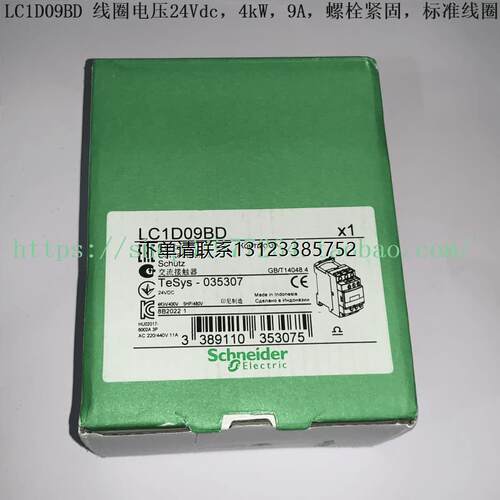 询价Schneider接触器LC