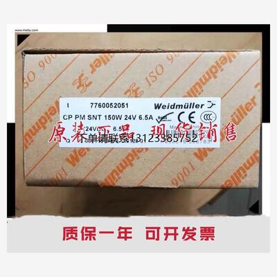 询价魏德米勒开关电源 CP PM SNT 150W 24V 6.5A   7760052051原