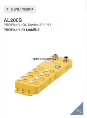 询价易福门AL200S PROFIsafe IO-Link模块，代替巴鲁夫BNI0098