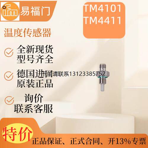 询价【现货】IFM易福门