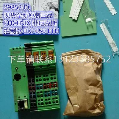 询价现货全新原装正品 2985330 PHCENIX 菲尼克斯控制器 ILC 150