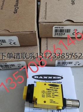 询价特价  美国邦纳 BANNER光电开关  SM31ELQD，SM31RLQD 全新正