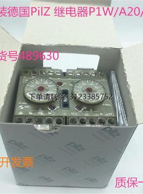 询价原装德国皮尔兹PilZ 继电器P1W/A20/R30 489630现货