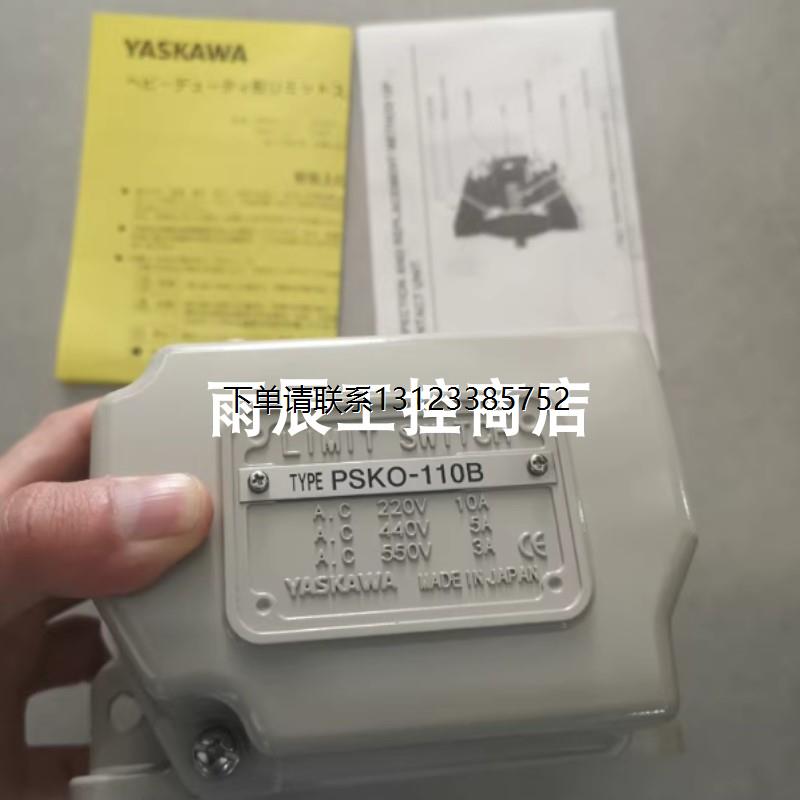询价YASKAWA安川 限位开关 PSKO-110B 全新欢迎议价