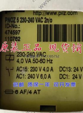 询价pilz皮尔兹474597安全继电器 PNOZ 5 230-240VAC 2N/O