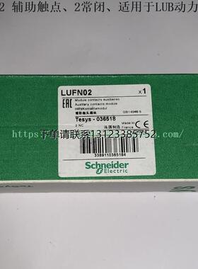 询价Schneider 辅助接触点 LUFN02 LUFN11 LUFN20