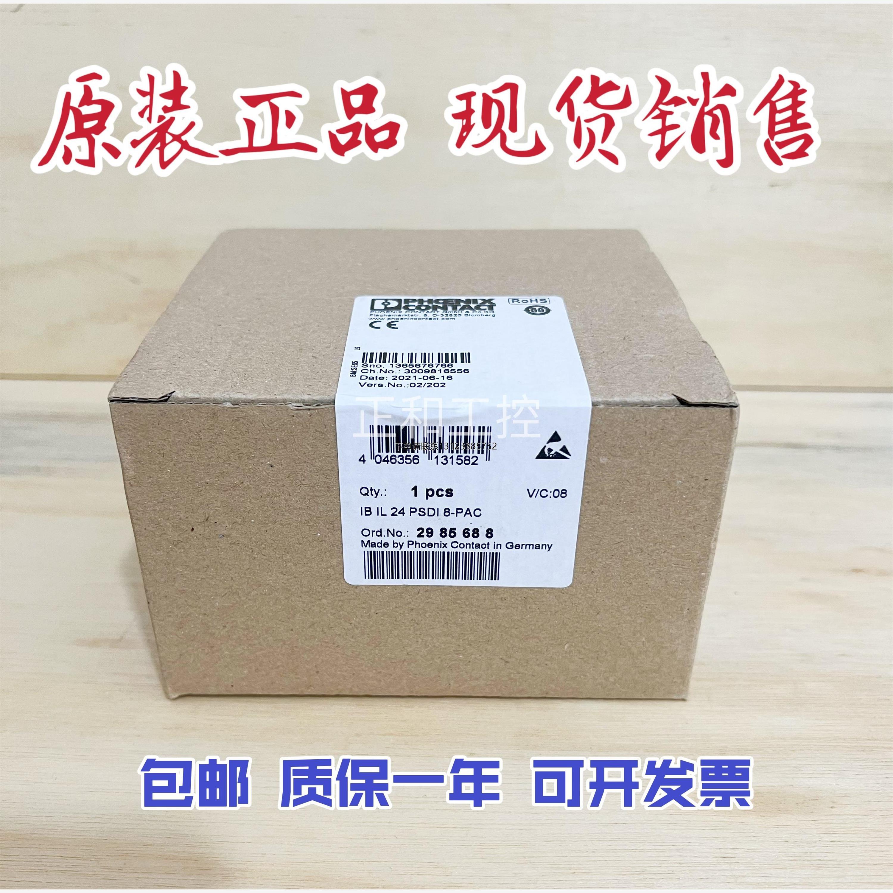 询价全新德国菲尼克斯安全模块 - IB IL 24 PSDI 8-PAC - 2985688