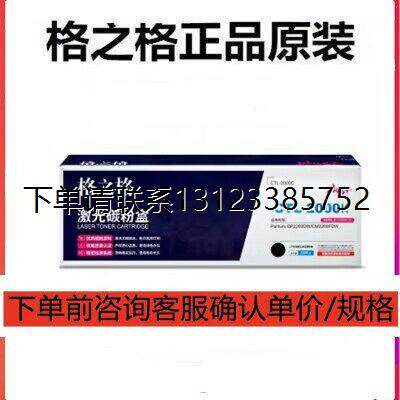 询价格之格适用奔图CTL-2