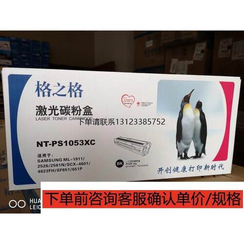 询价格之格NT-PS1053XC