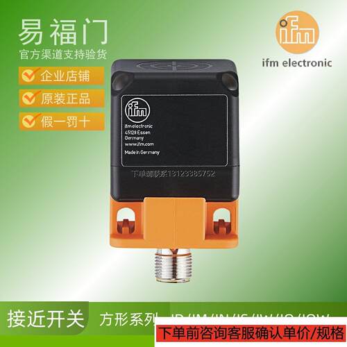 询价IFM接近开关易福门5