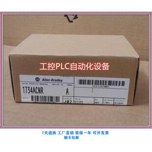 询价美国A-B罗克韦尔模块 1734-ACNR  PLC可控制器 价格美丽 现货