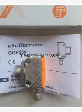 询价OGP280 镜面反射感测器 OGP-DPKG/US/CUBE德国易福门ifm
