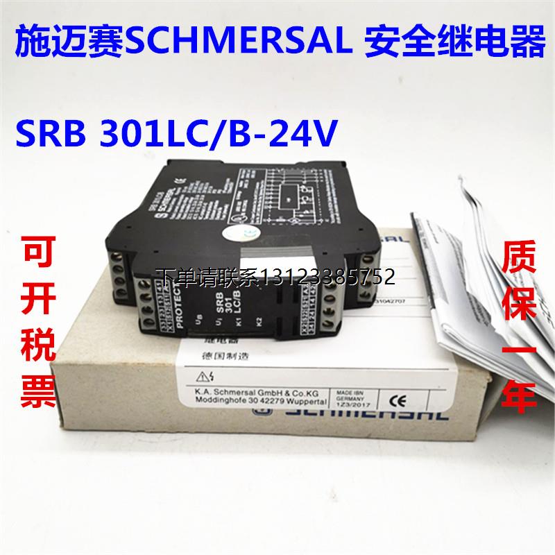 询价施迈赛SCHMERSAL安全继电器 SRB 301LC/B-24V  SRB 301LC/B-R