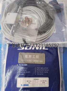 询价特价  SANIL山一 对射光电SB-31LA/31LB/SB-31CA/SB-31CB全新