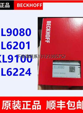 询价BECKFOO倍福 EL9080 EL6201 KL9100 EL6224 全新模块