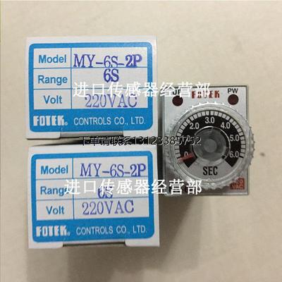 询价原装正品台湾阳明FOTEK MY-6S-2P 220VAC 时间继电器询价议价