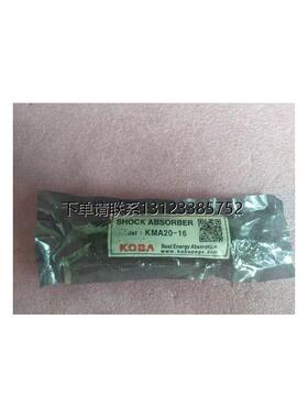 询价全新原装KOBA缓冲器 KMA20-16 现货
