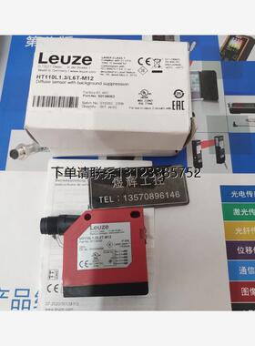 询价议价 -Leuze 劳易测  HT110L1.3/L6T-M12 -漫反射式光电传感